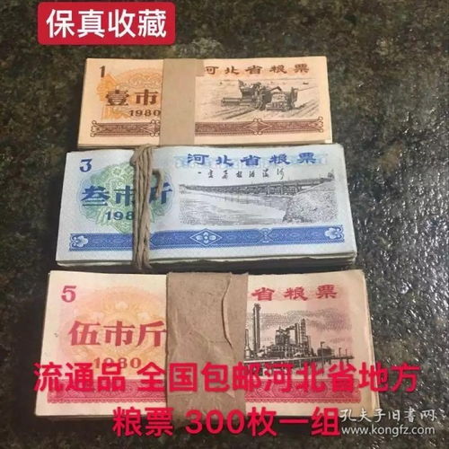 保真收藏珍品 1980年河北省糧票300枚一組，歷史與價(jià)值的完美融合
